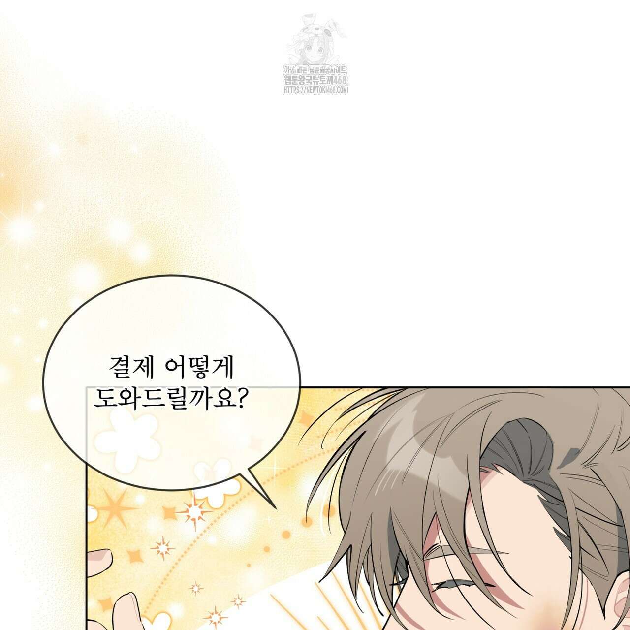 숯불 좀 넣어 주세요 32화(시즌1 완결) 26