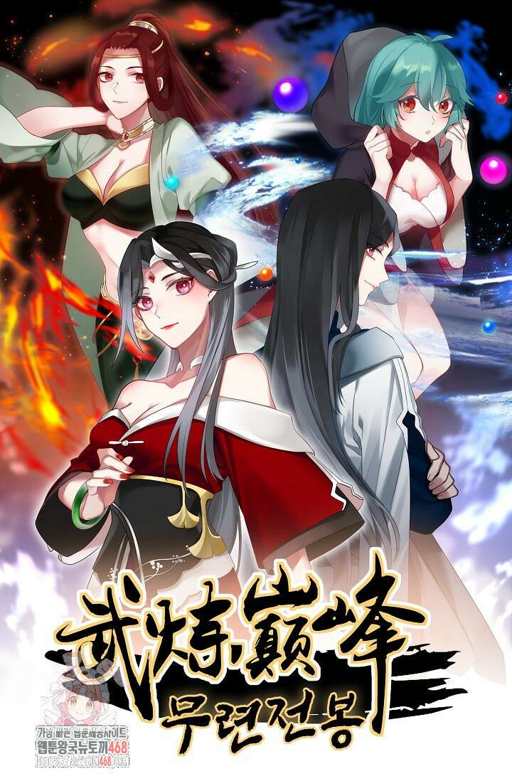 무련전봉 1627화 1