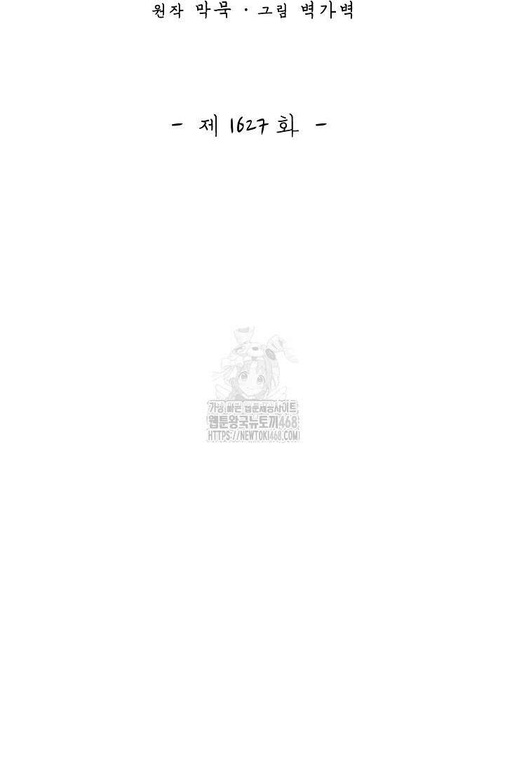 무련전봉 1627화 2