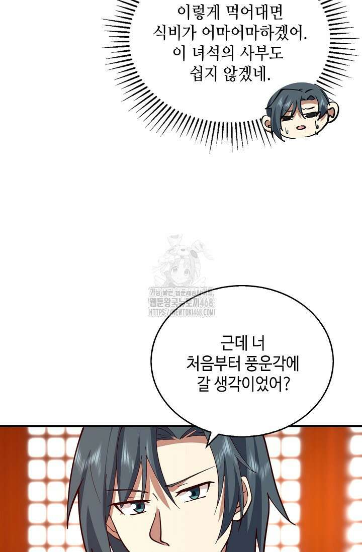 무련전봉 1627화 9
