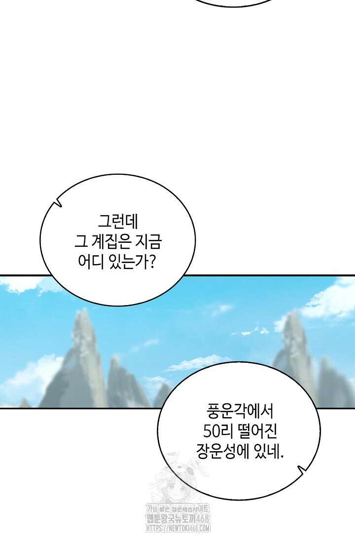 무련전봉 1627화 45