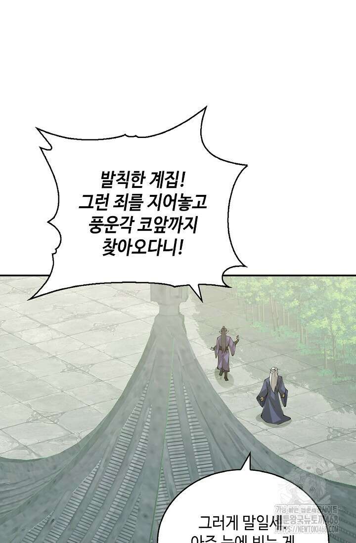무련전봉 1627화 46
