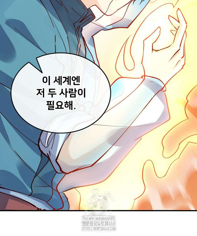 알고 보니 최강 신선 138화 4