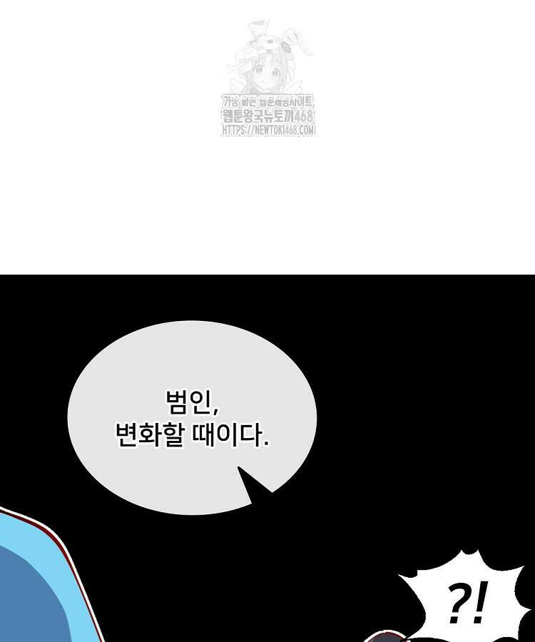 알고 보니 최강 신선 138화 5