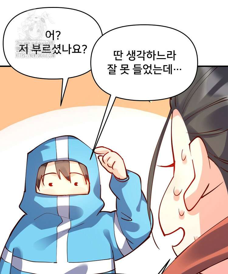 알고 보니 최강 신선 138화 8