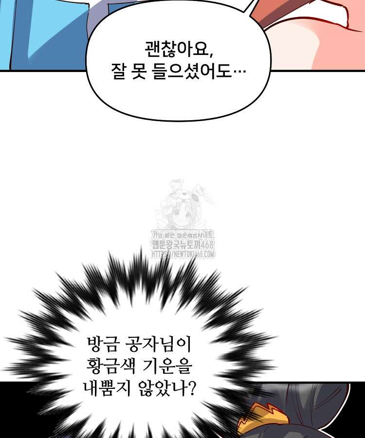 알고 보니 최강 신선 138화 9