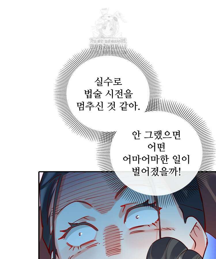 알고 보니 최강 신선 138화 11