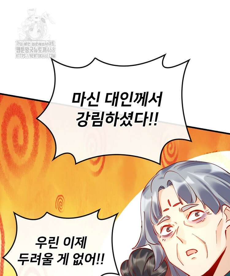 알고 보니 최강 신선 138화 13