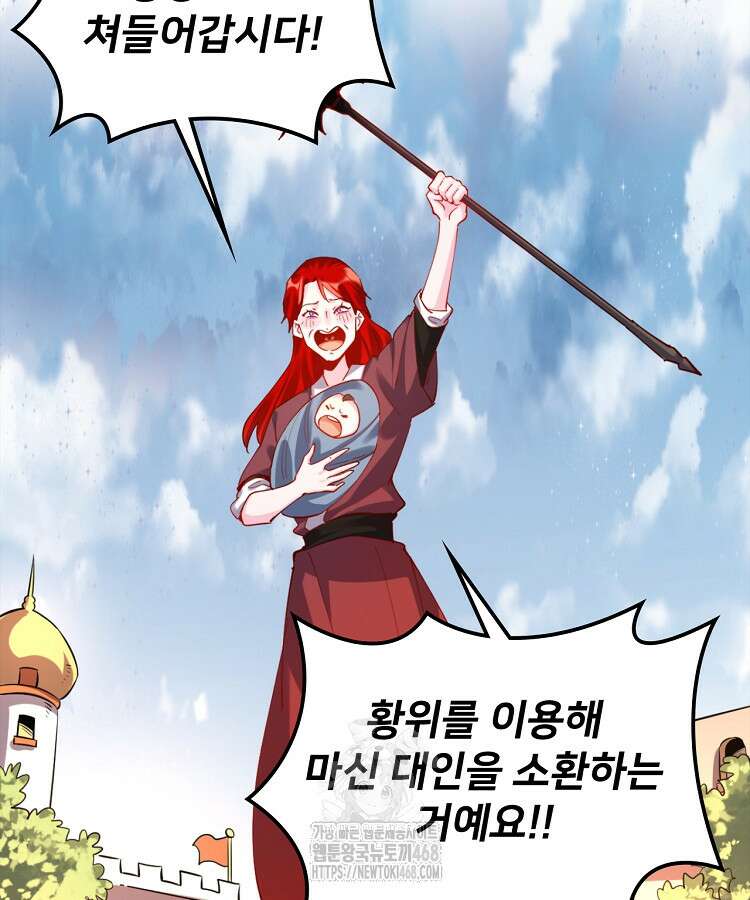 알고 보니 최강 신선 138화 15