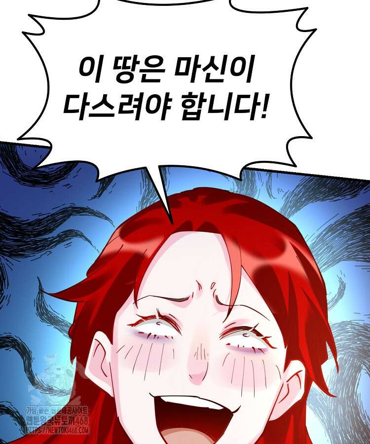 알고 보니 최강 신선 138화 17