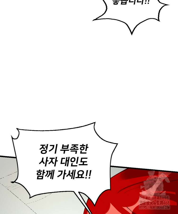 알고 보니 최강 신선 138화 20
