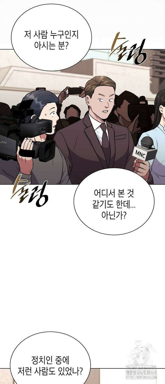 국세청 망나니 168화 4