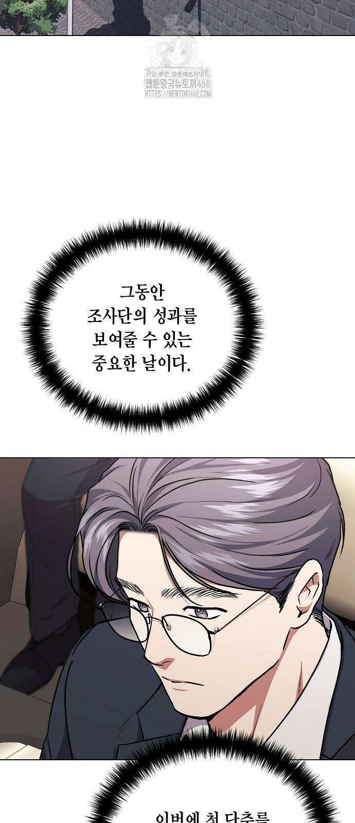 국세청 망나니 168화 13