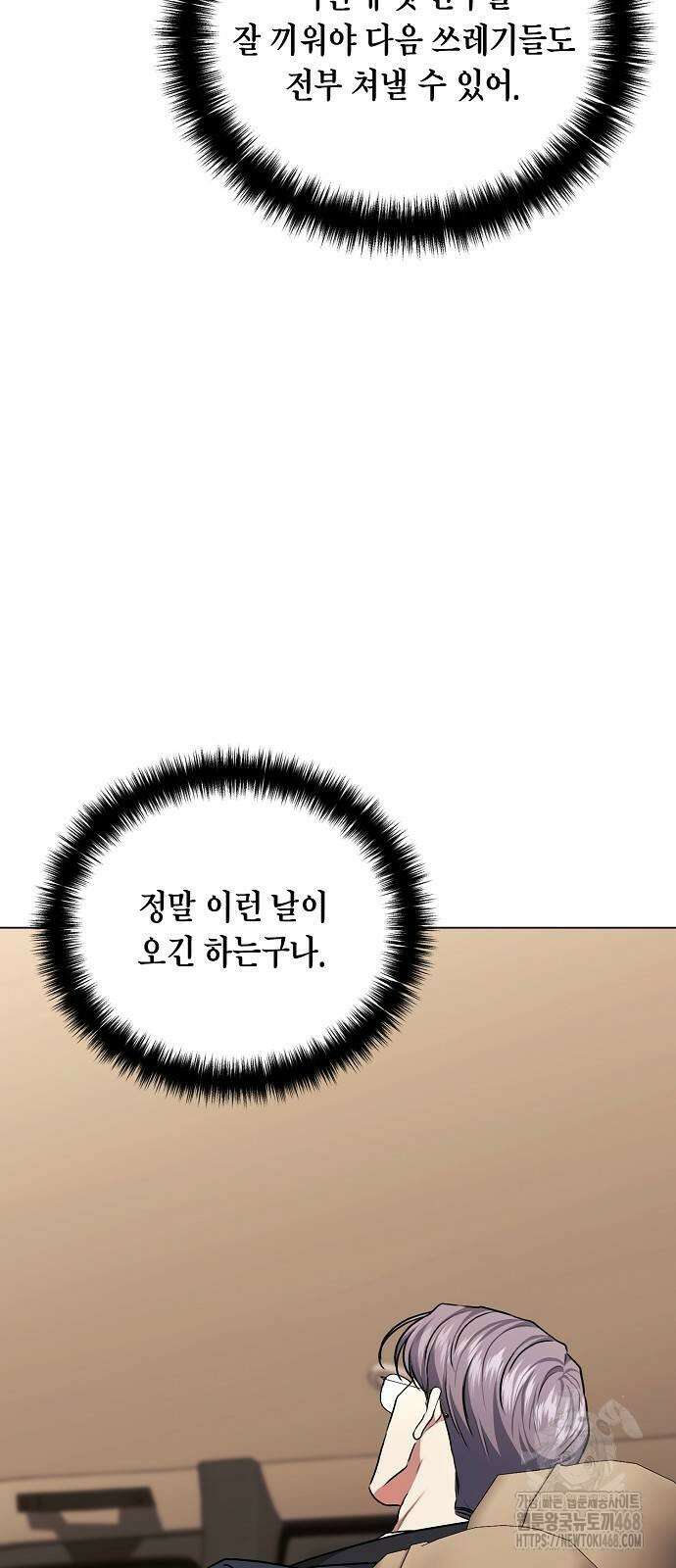 국세청 망나니 168화 14