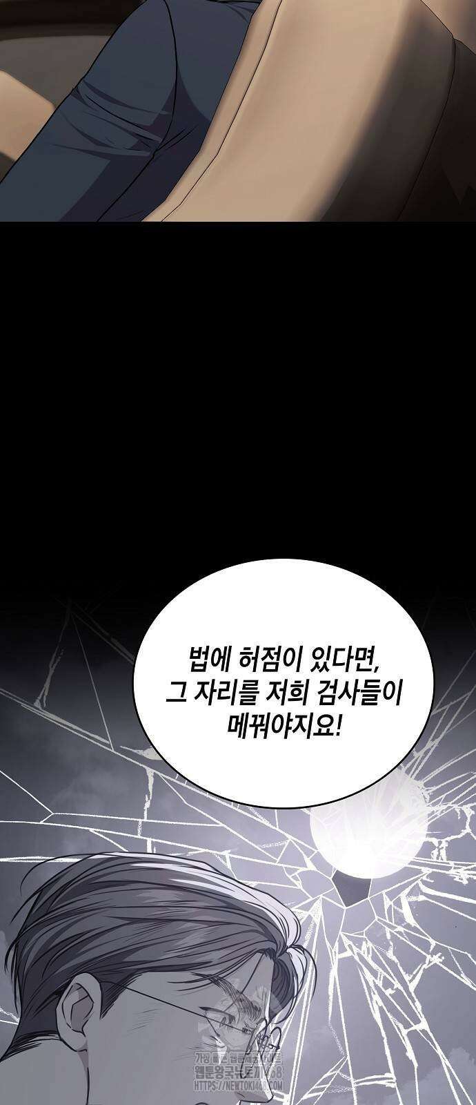 국세청 망나니 168화 15