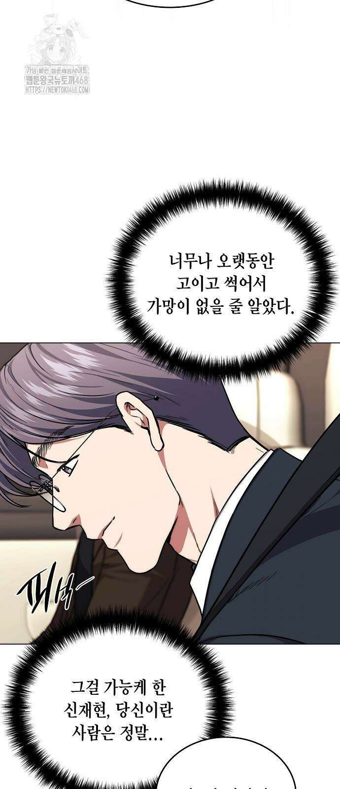 국세청 망나니 168화 17
