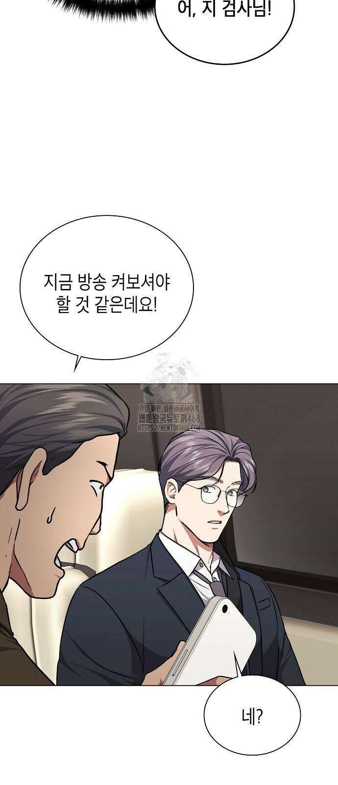 국세청 망나니 168화 18