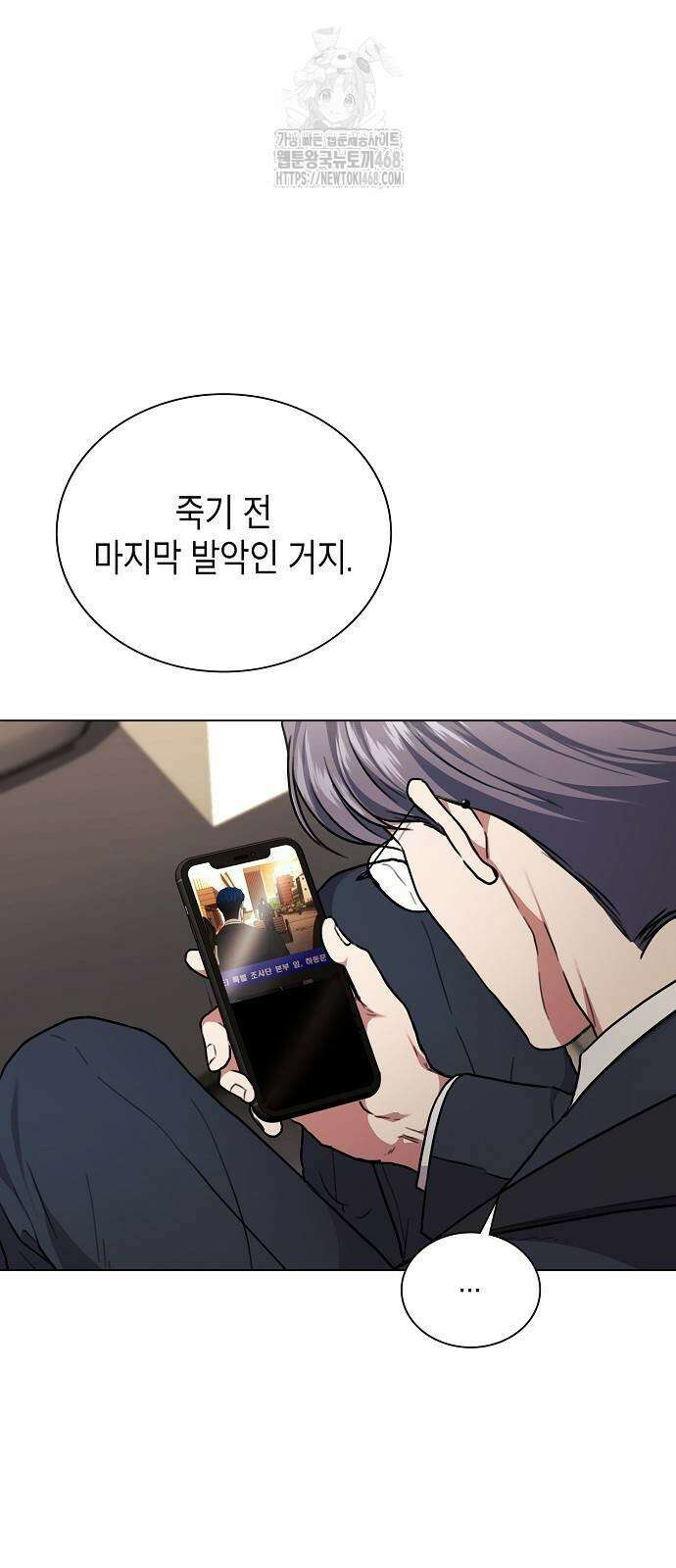 국세청 망나니 168화 21