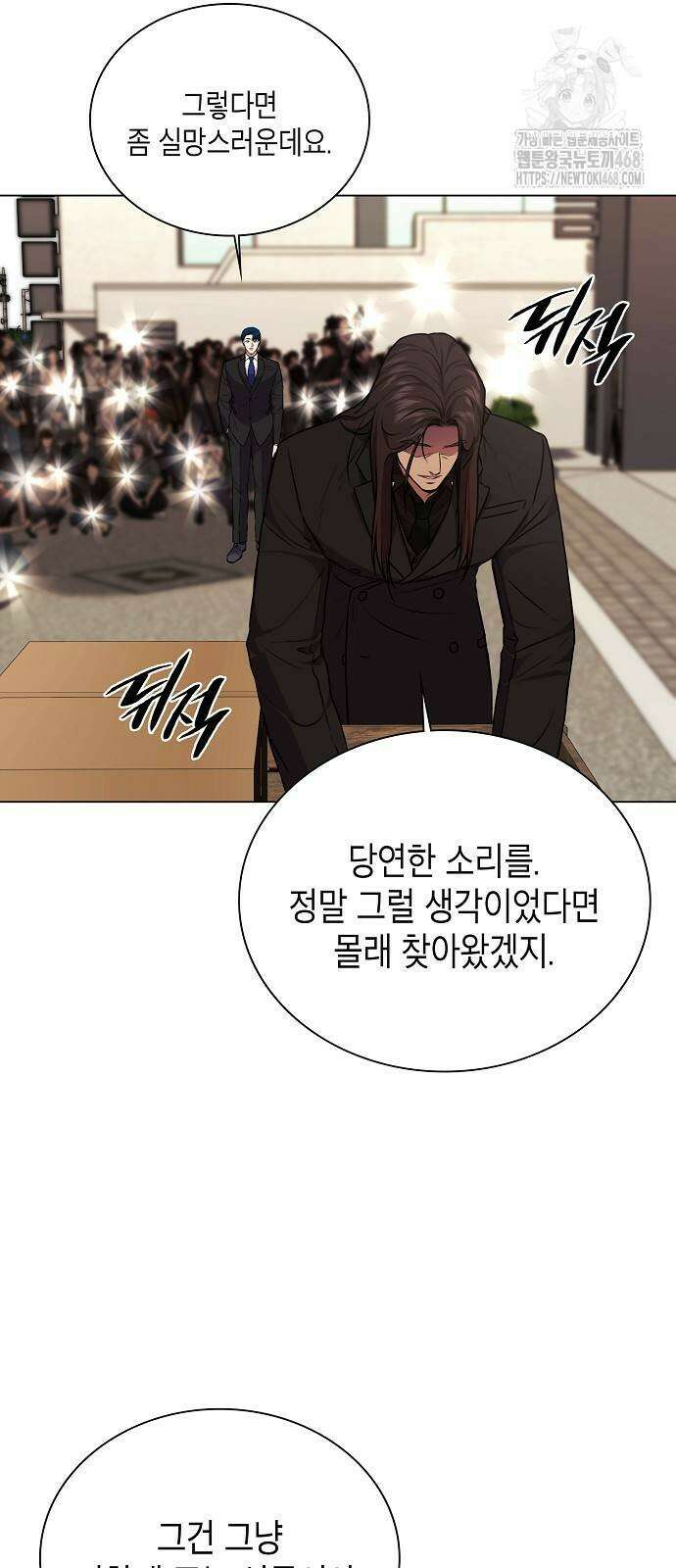 국세청 망나니 168화 32