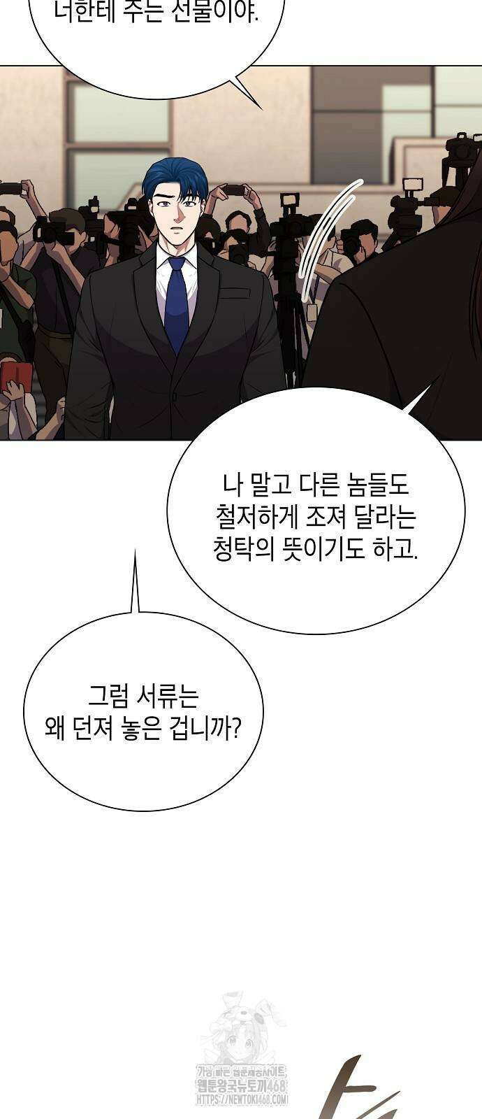 국세청 망나니 168화 33