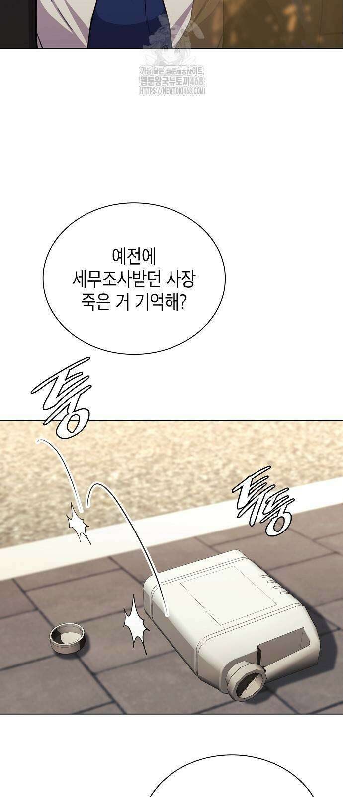 국세청 망나니 168화 38