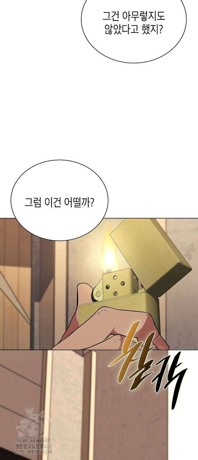 국세청 망나니 168화 39
