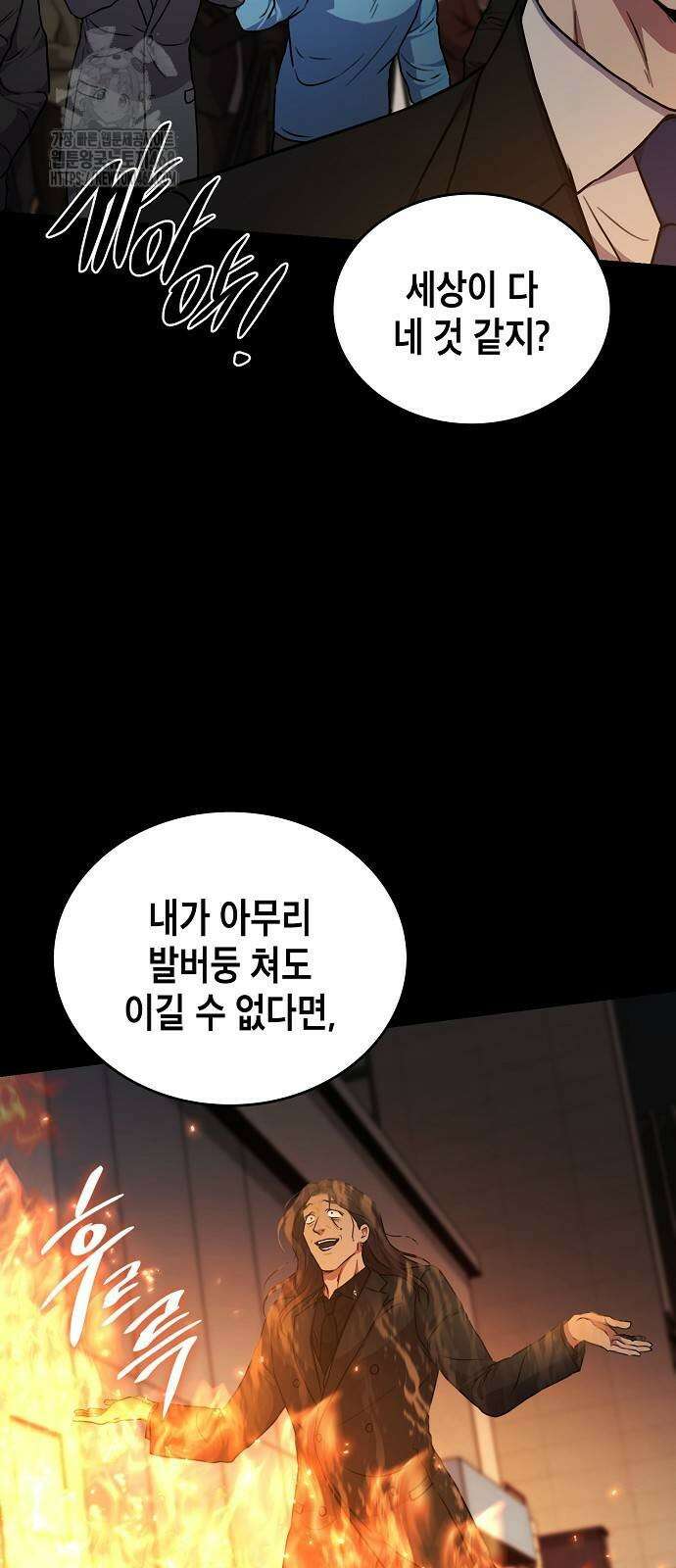 국세청 망나니 168화 47