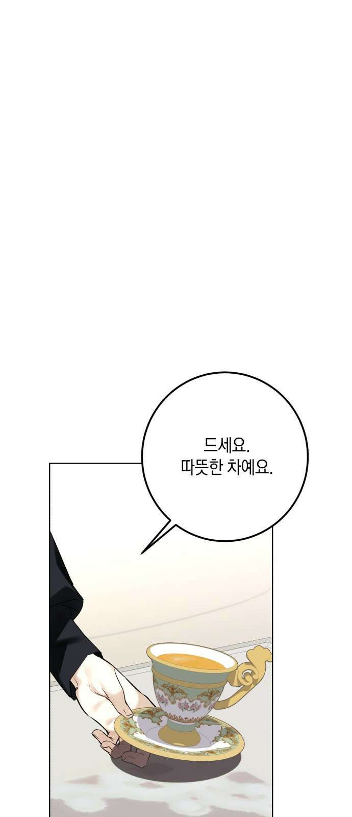 공작가의 남장 하인이 되었다 29화 1
