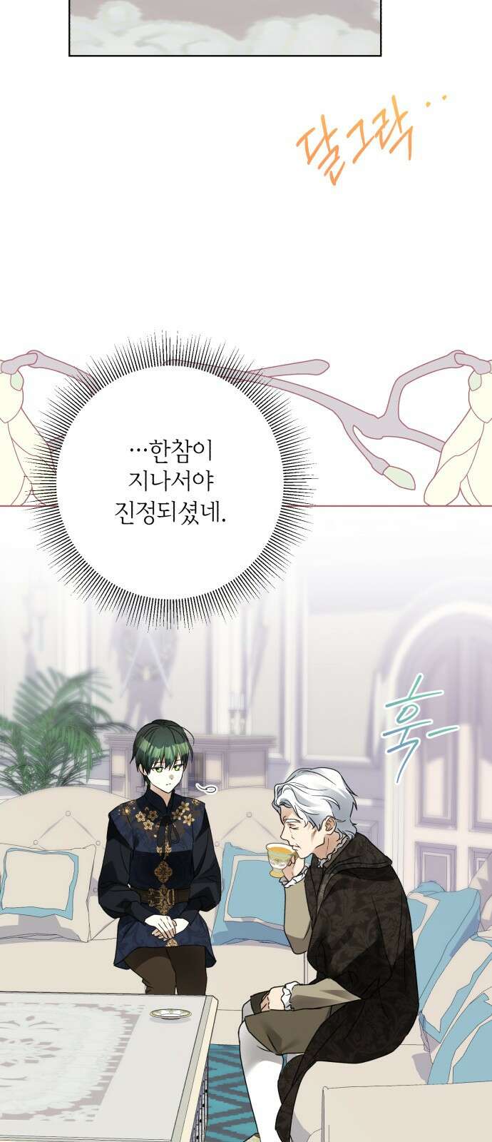 공작가의 남장 하인이 되었다 29화 2