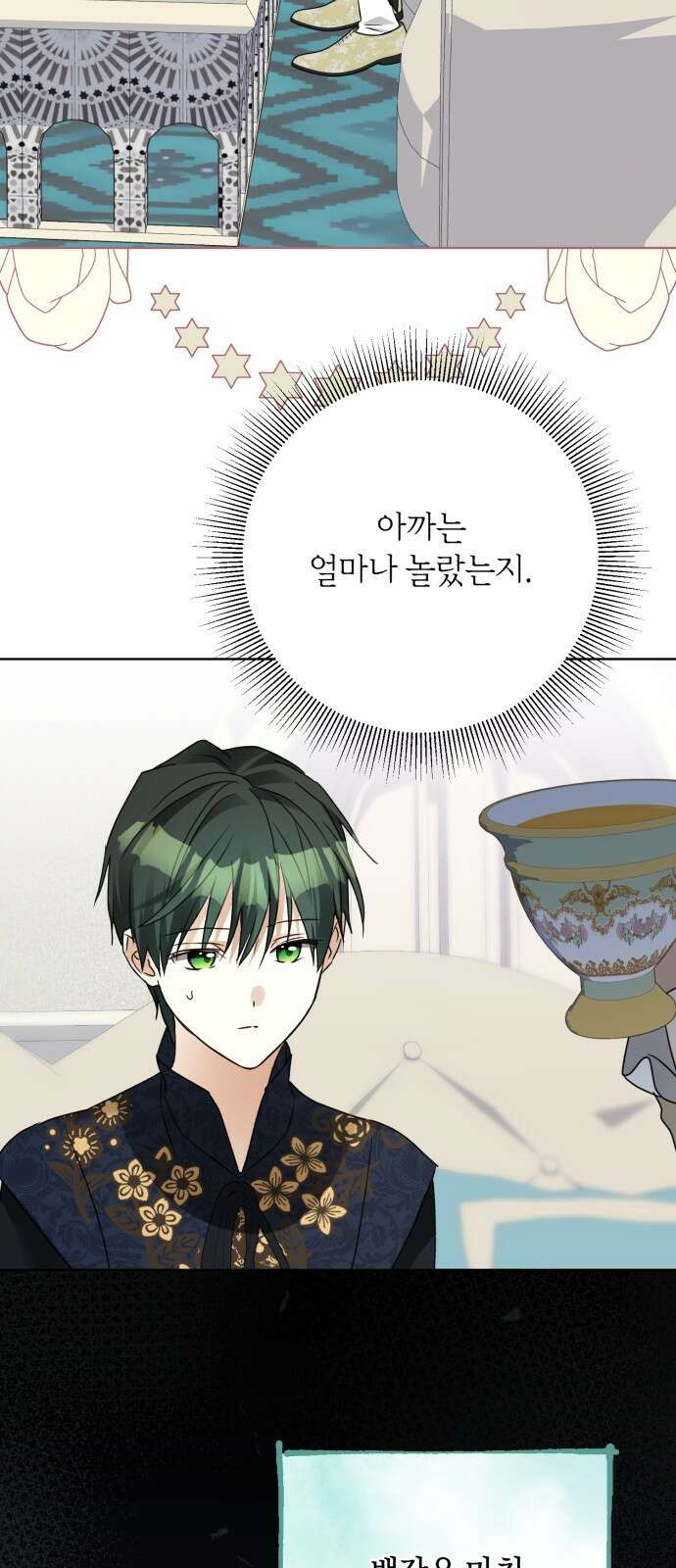 공작가의 남장 하인이 되었다 29화 3