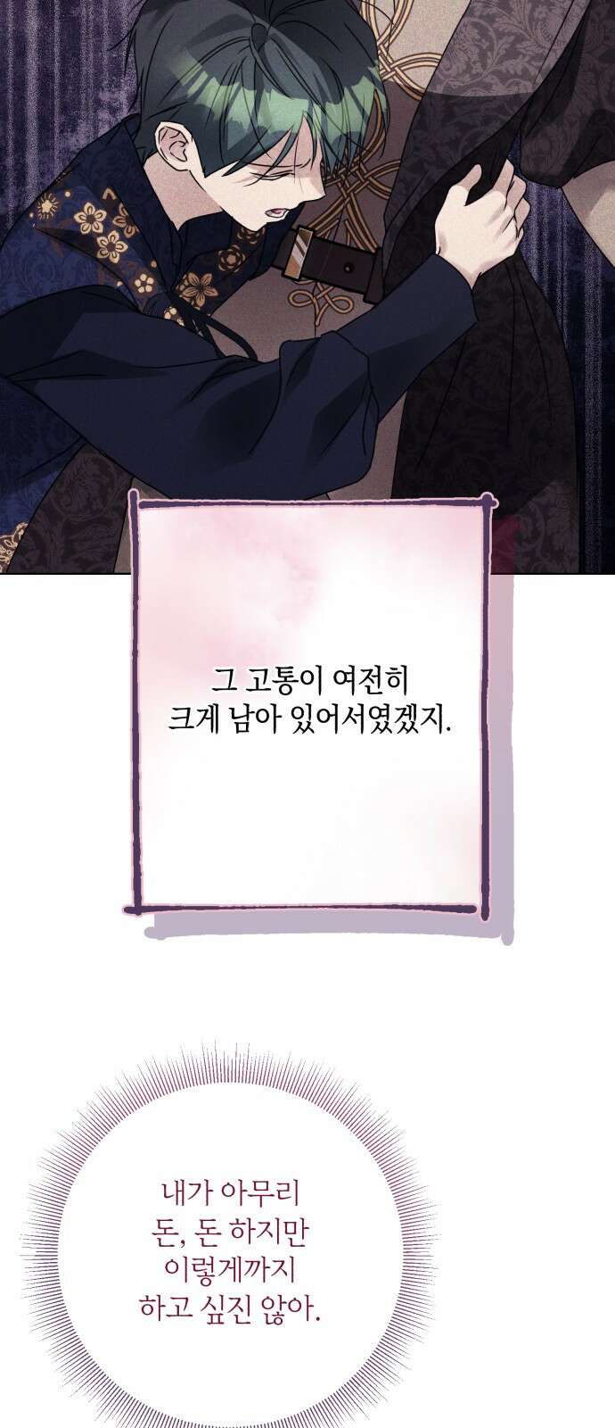 공작가의 남장 하인이 되었다 29화 5