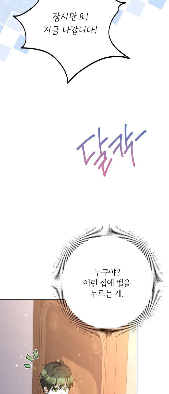 공작가의 남장 하인이 되었다 29화 9