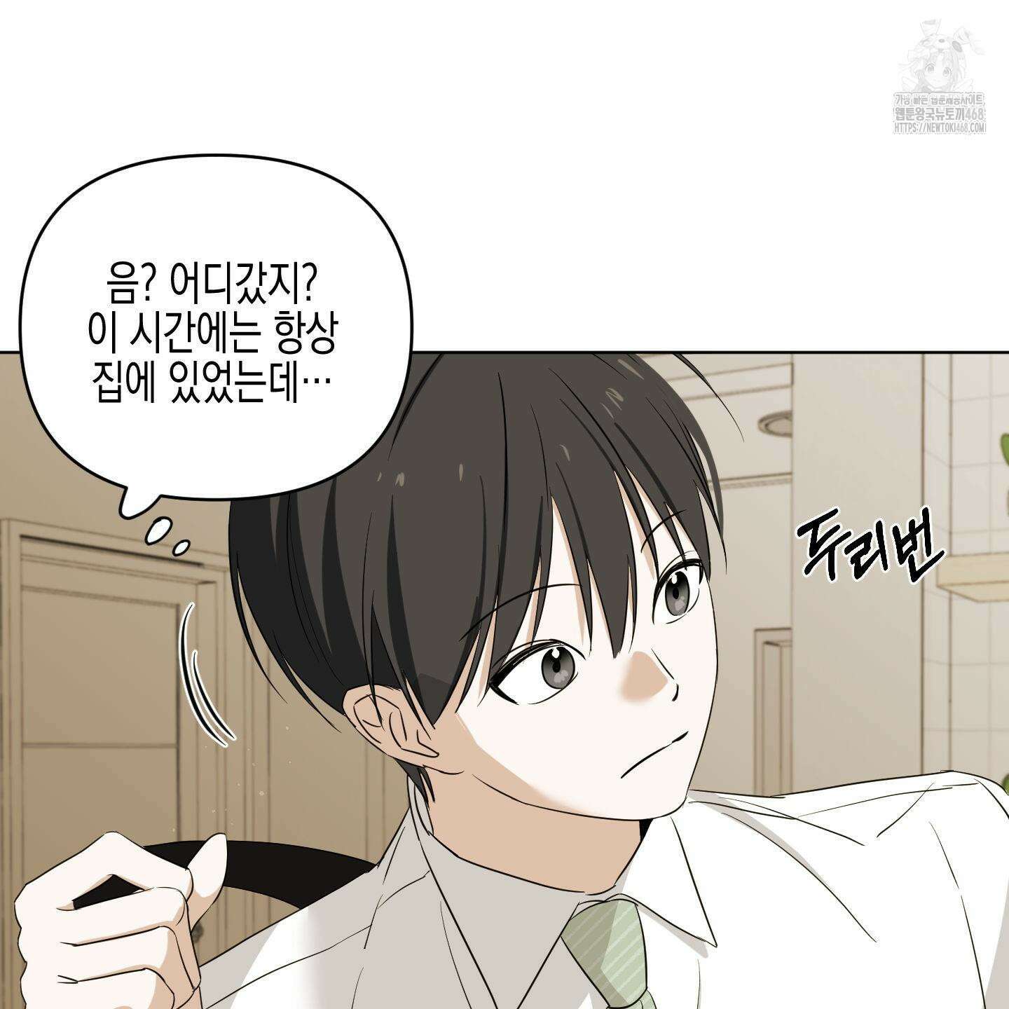 일렉기타와 넥타이 12화 6