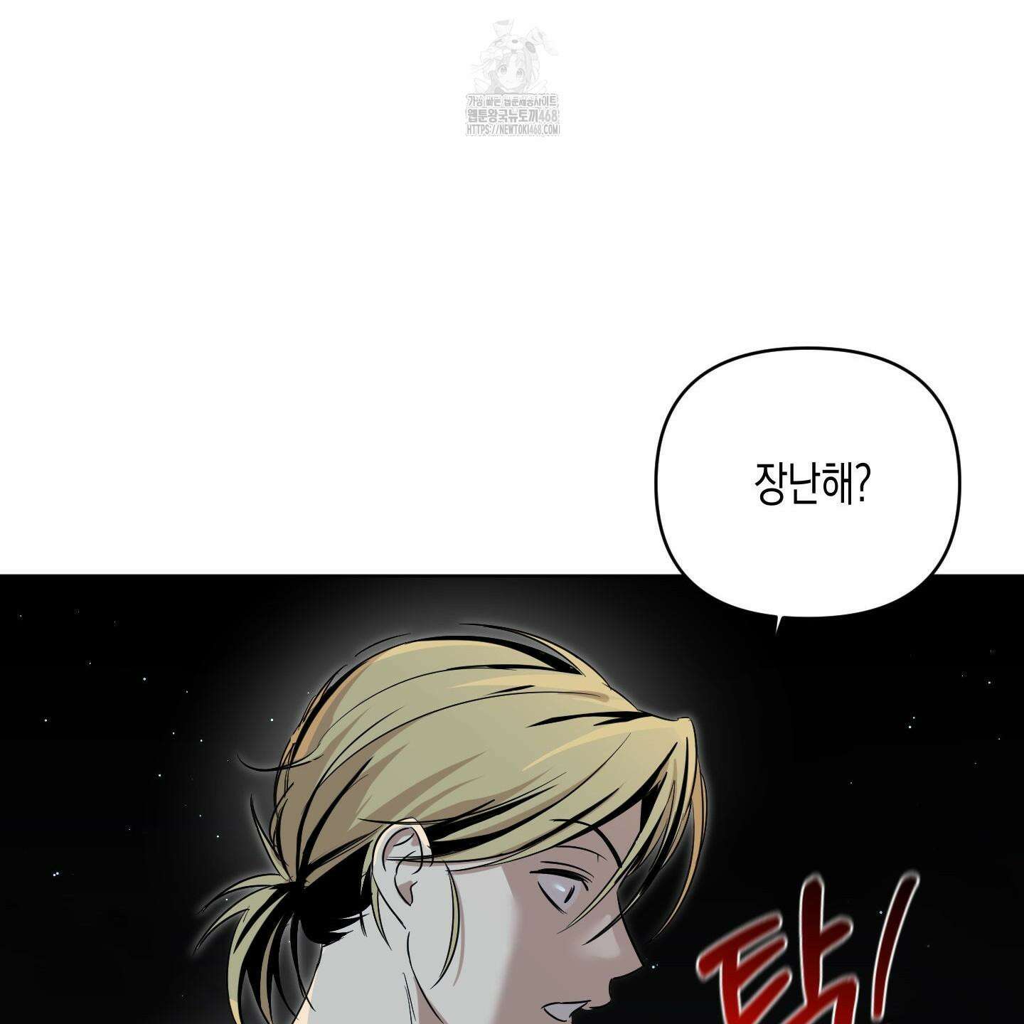 일렉기타와 넥타이 12화 87