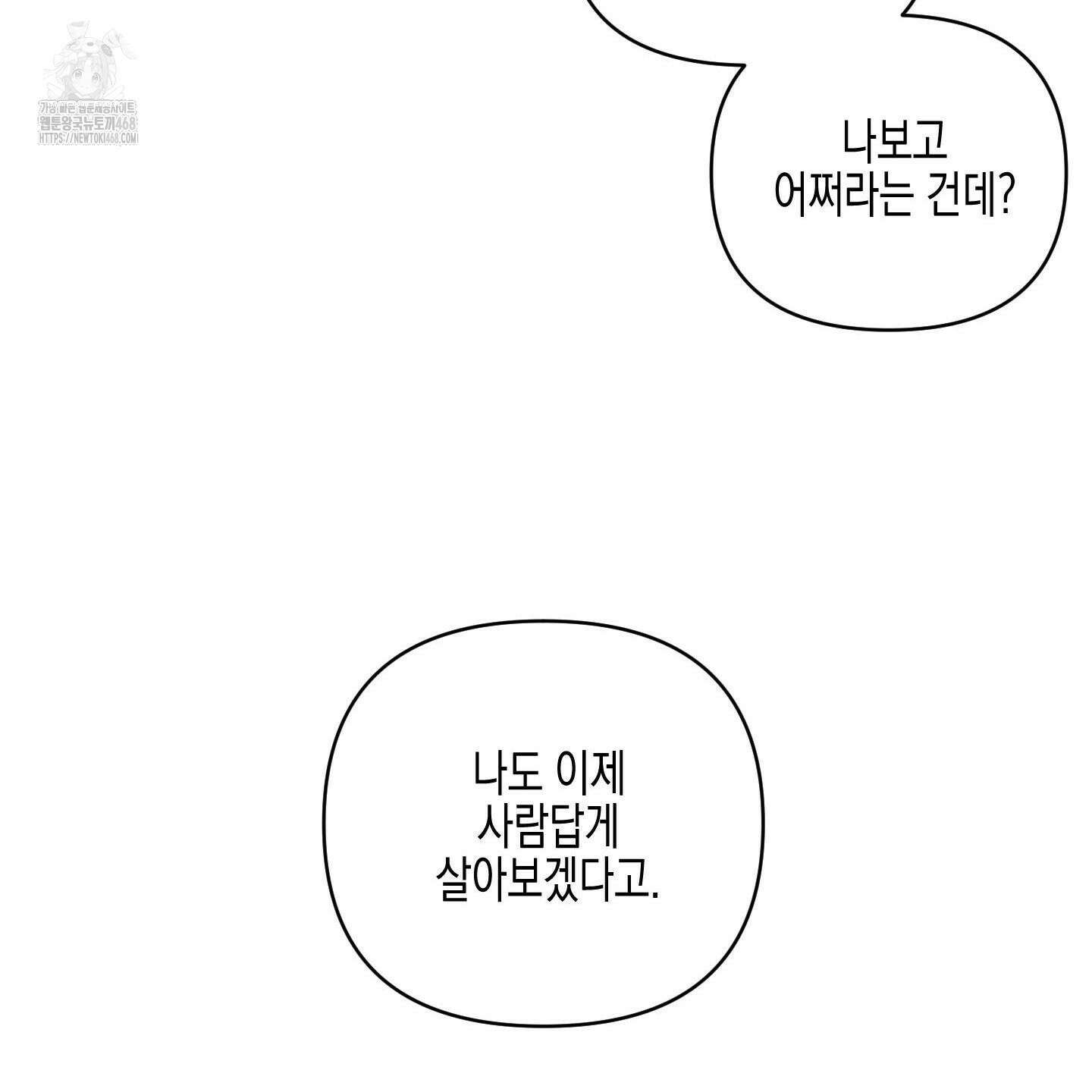 일렉기타와 넥타이 12화 89