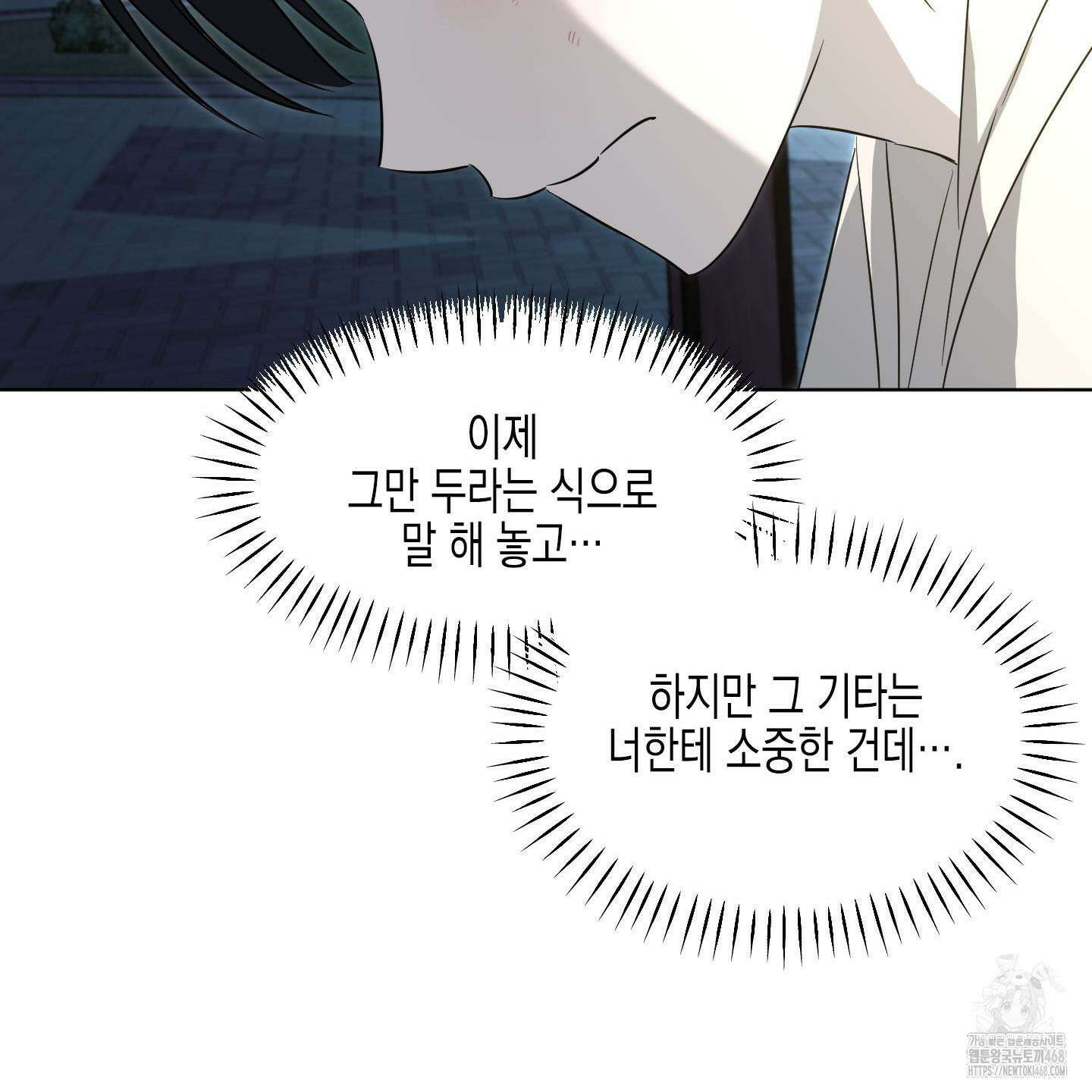 일렉기타와 넥타이 12화 105