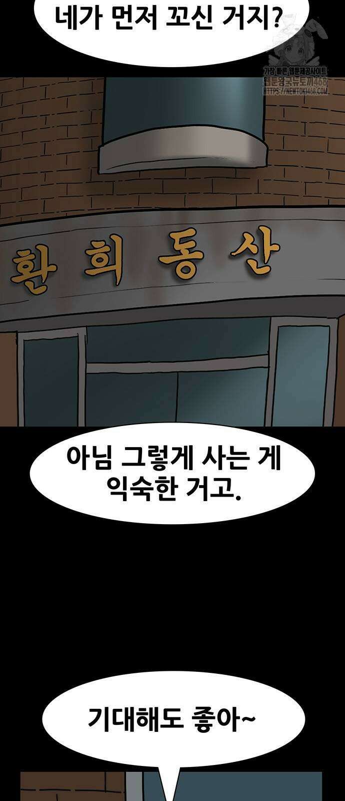 배달왕 121화 3