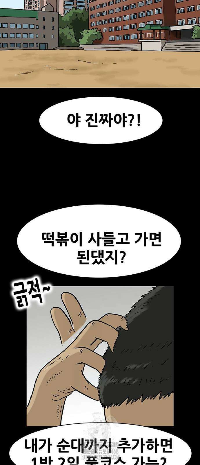 배달왕 121화 9