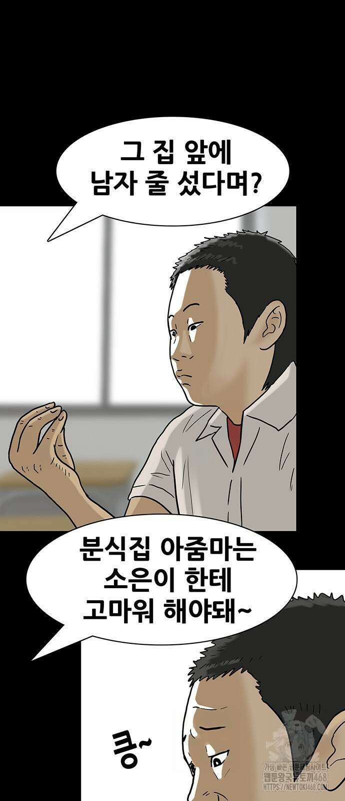 배달왕 121화 11