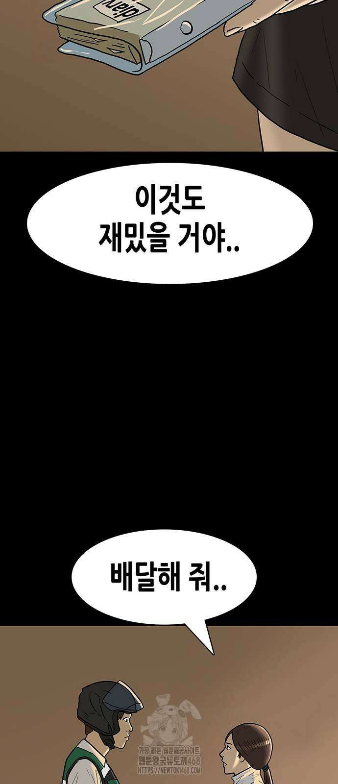 배달왕 121화 30