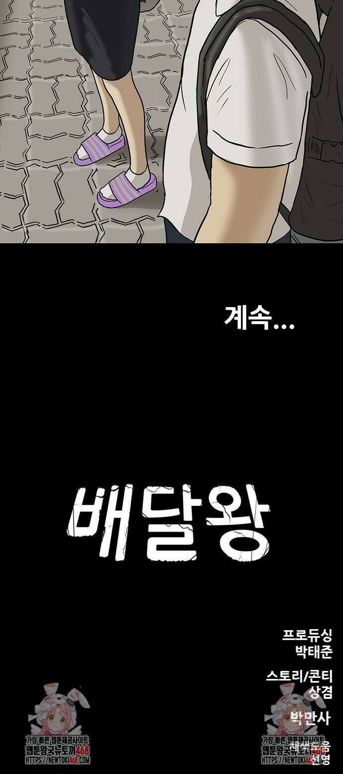 배달왕 121화 36