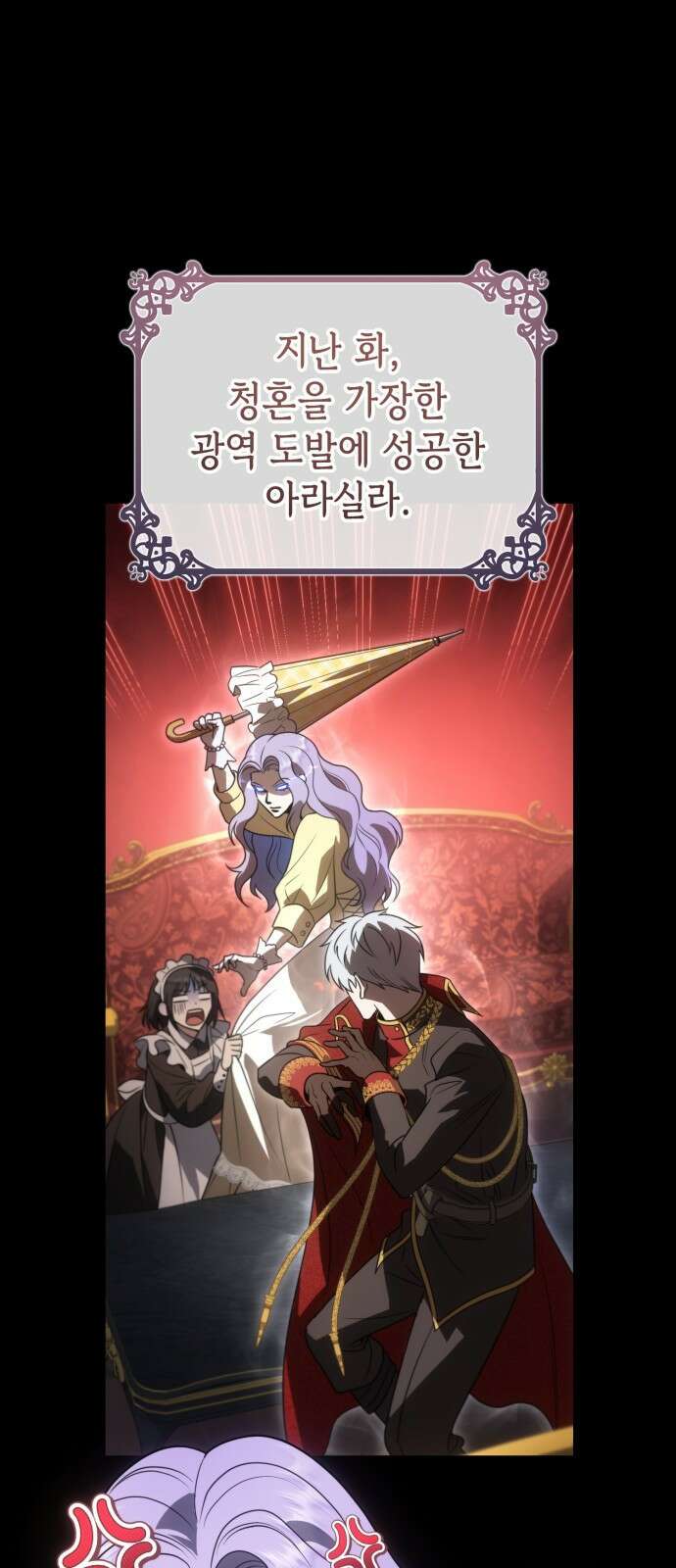 특급 계약 결혼의 말로 - 3화 1