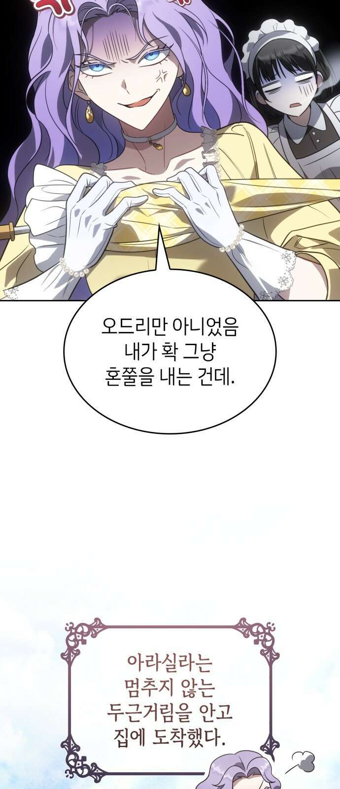특급 계약 결혼의 말로 - 3화 2