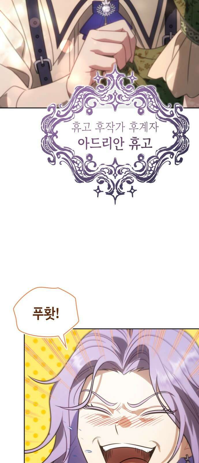 특급 계약 결혼의 말로 - 3화 7