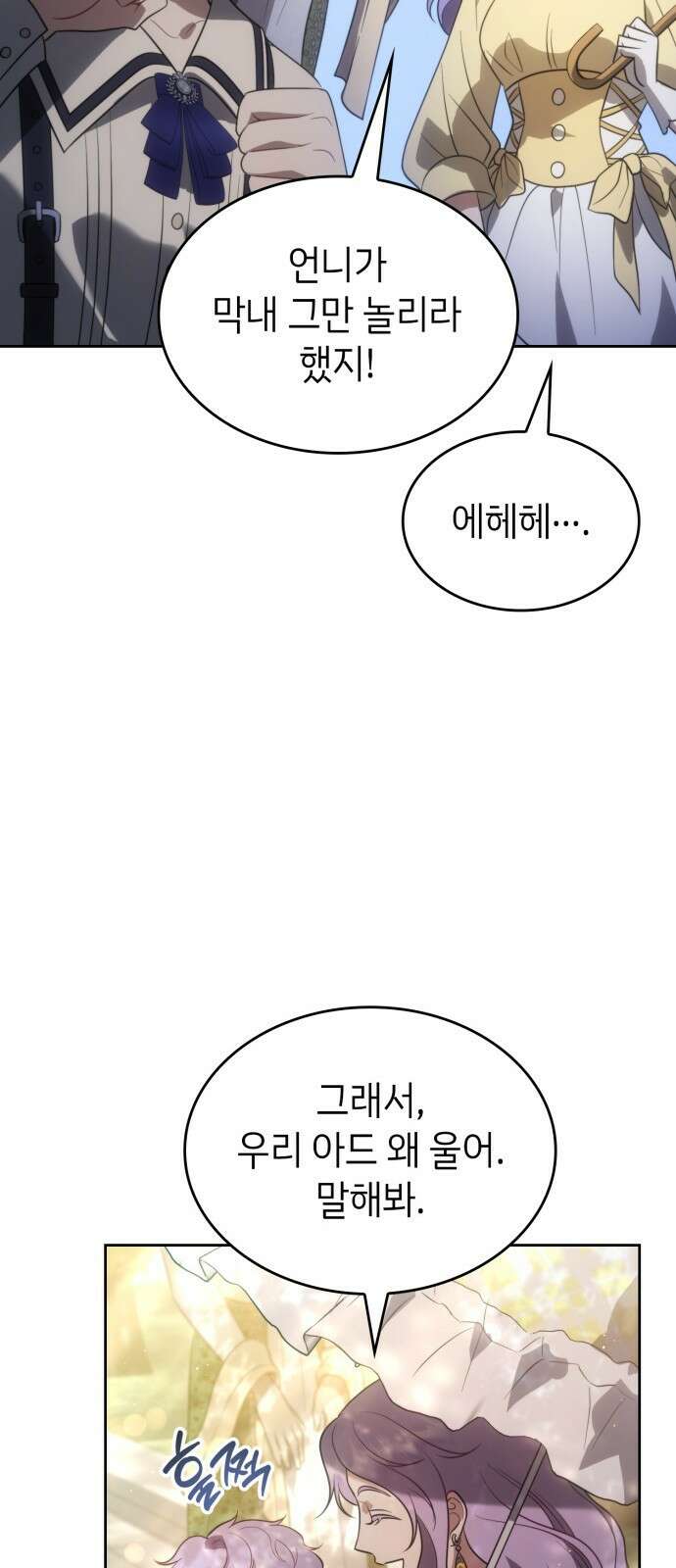 특급 계약 결혼의 말로 - 3화 9
