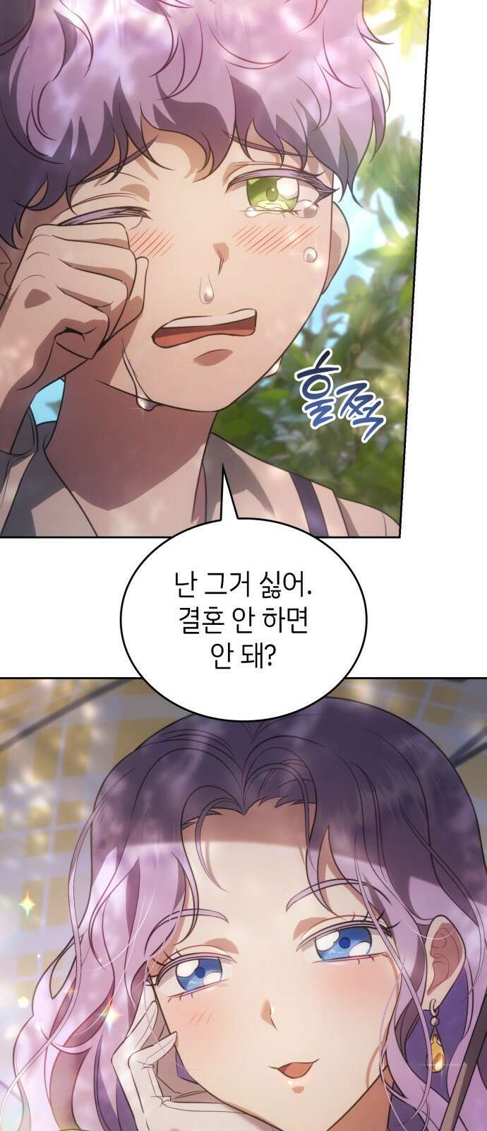 특급 계약 결혼의 말로 - 3화 11