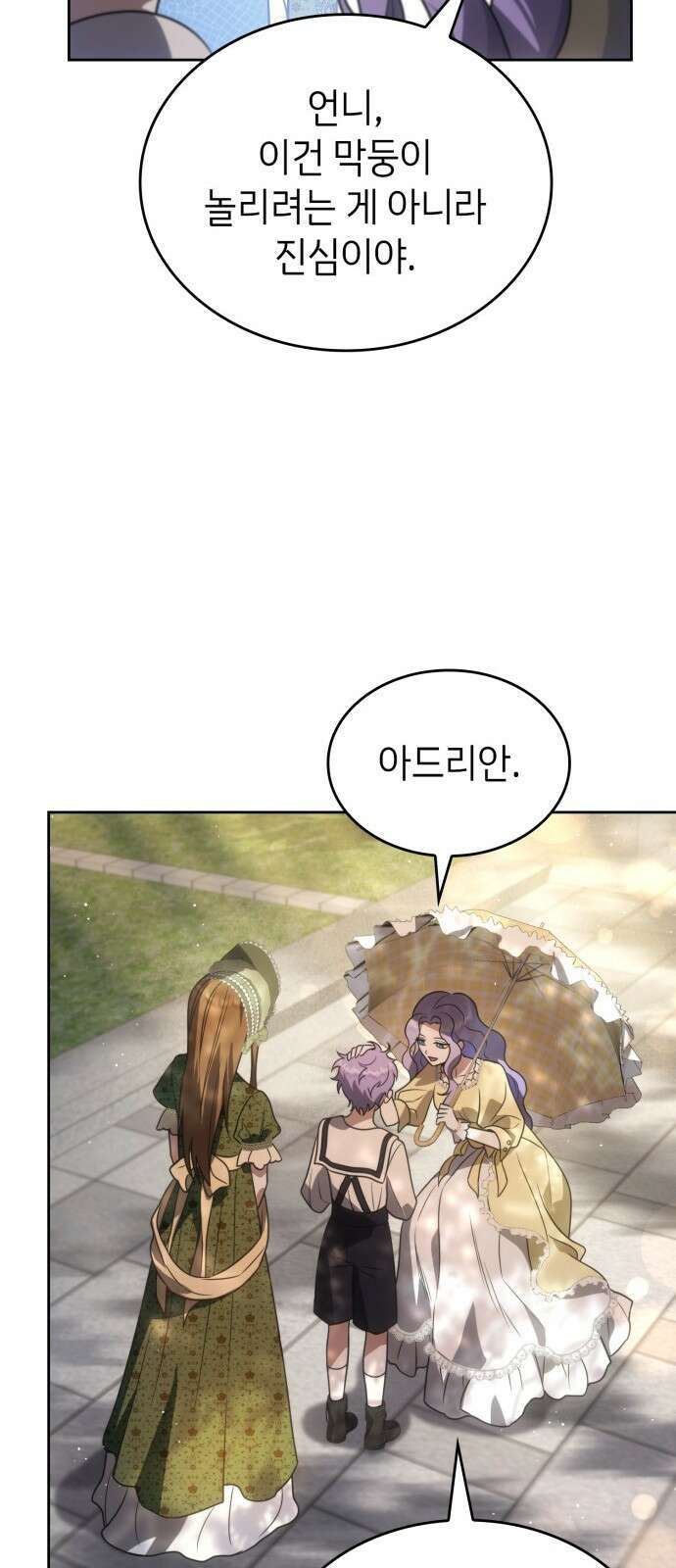 특급 계약 결혼의 말로 - 3화 13