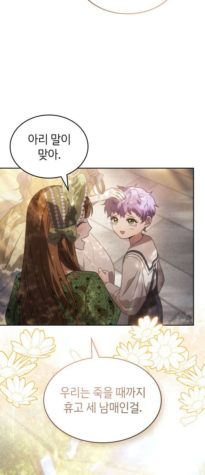 특급 계약 결혼의 말로 - 3화 15