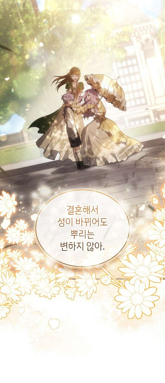 특급 계약 결혼의 말로 - 3화 16