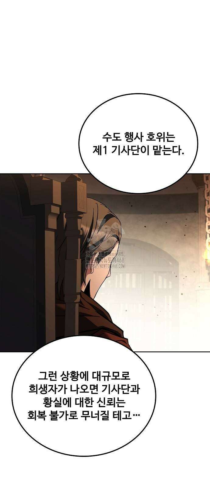 어느 마법사의 식당 87화 8
